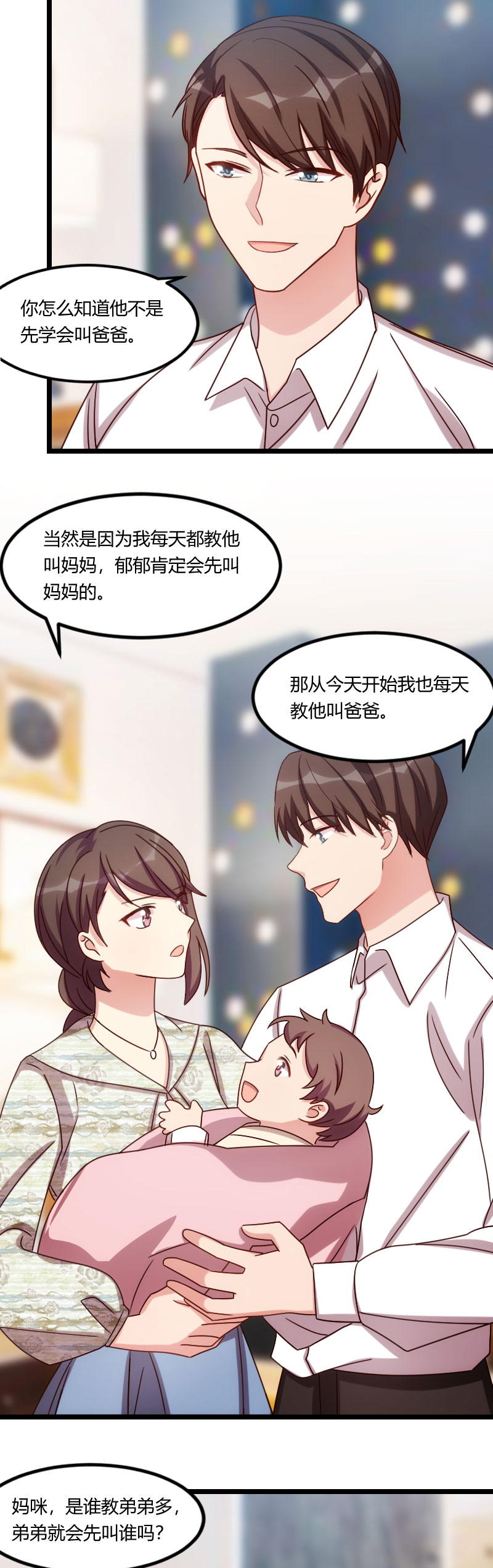 贺少的闪婚暖妻漫画,第150章：番外篇：小宝的弟弟3图