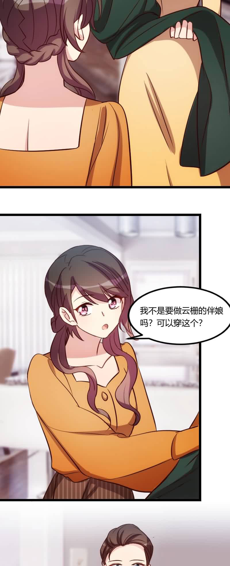 贺少的闪婚暖妻第五季首映网漫画,第142章：妈咪，我会帮你的5图