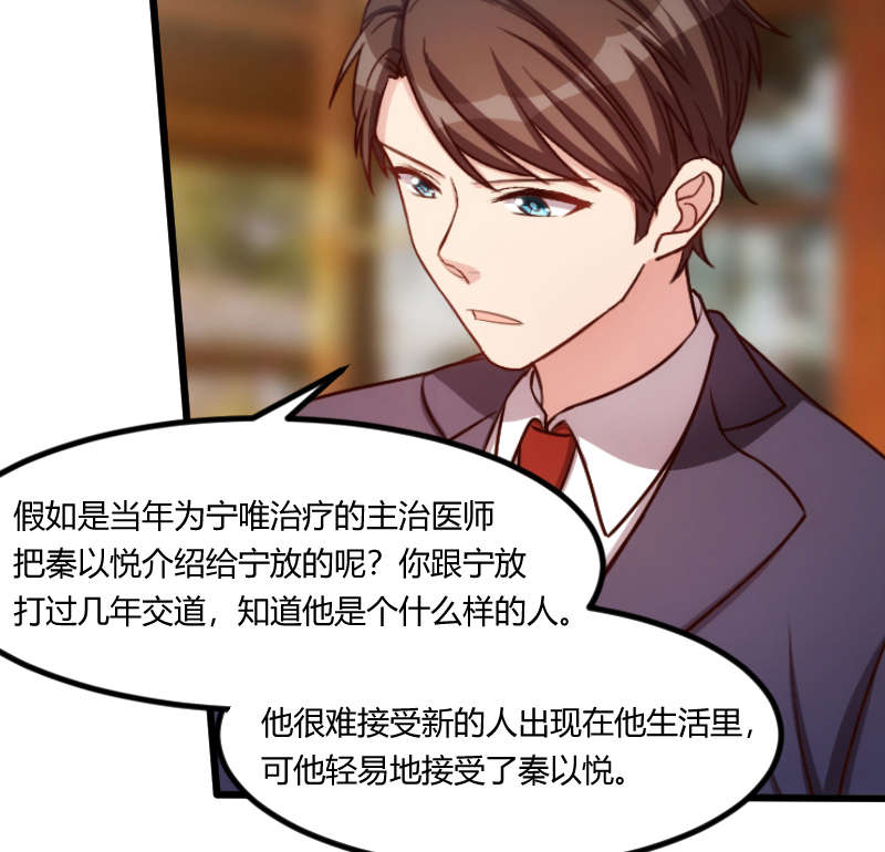 贺少的闪婚暖妻漫画,第151章：你在威胁我5图