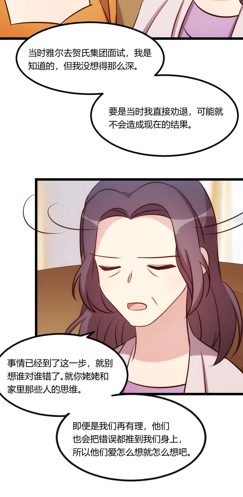 贺少的闪婚暖妻王格格全集漫画,第131章：道歉2图