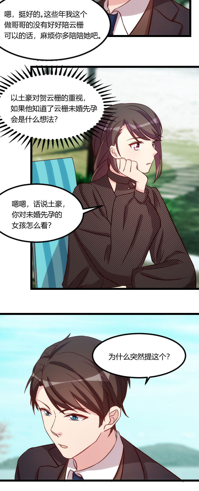 贺少的闪婚暖妻第五季以悦怀孕漫画,第116章：那不是你的错3图