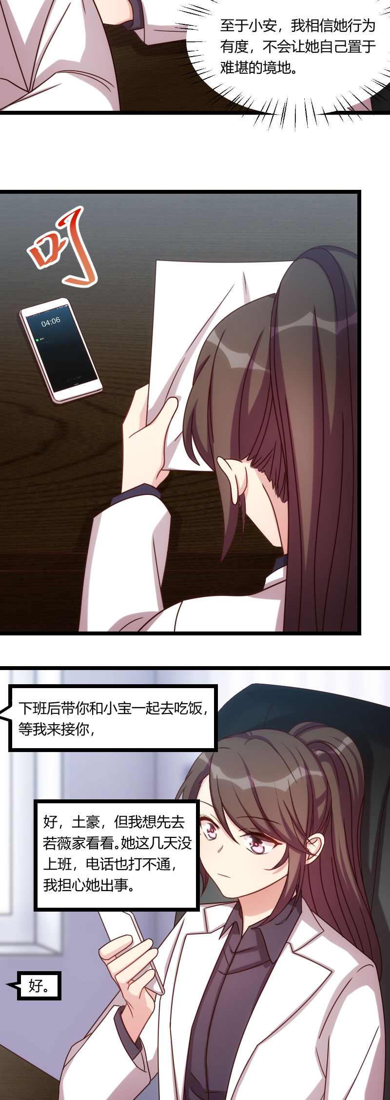 贺少的闪婚暖妻第五季免费播放全集漫画,第171章：意外的消息4图