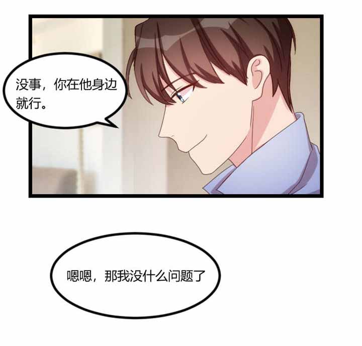 贺少的闪婚暖妻人物介绍漫画,第71章：事情搞定了2图