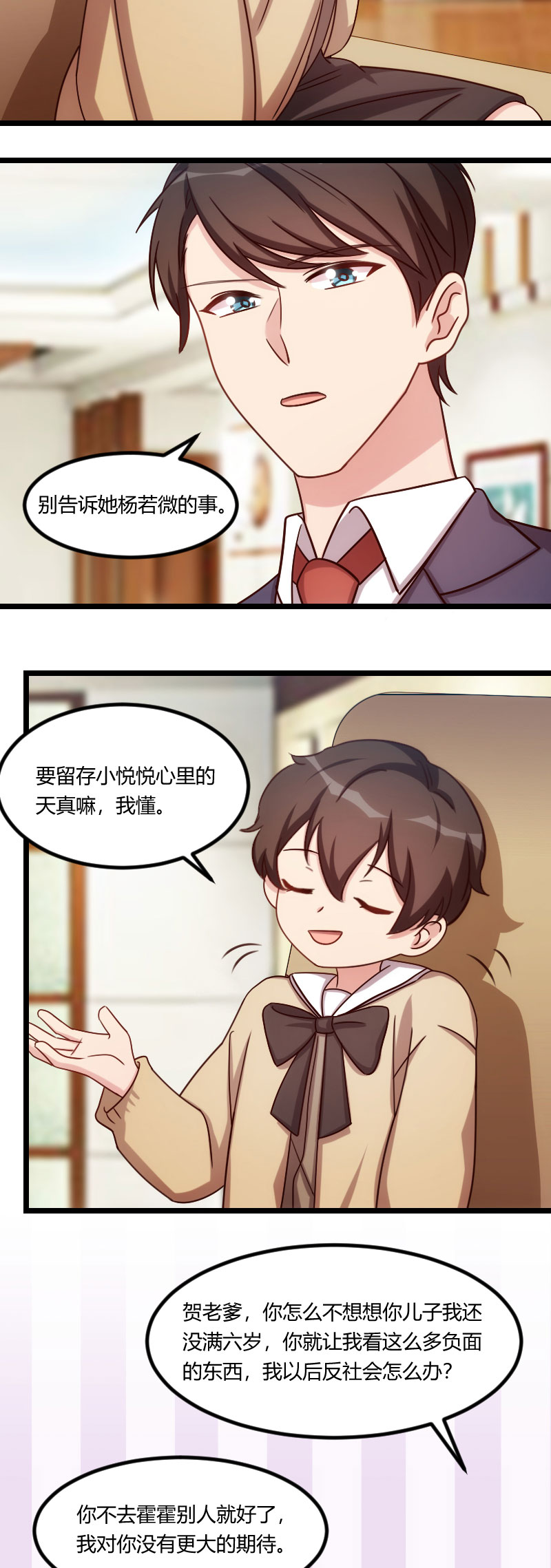 贺少的闪婚暖妻第一季免费全集漫画,第176章：聪明的小宝3图