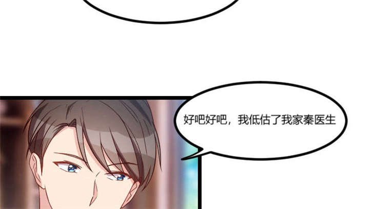 贺少的闪婚暖妻小说未删漫画,第39章：尊重2图
