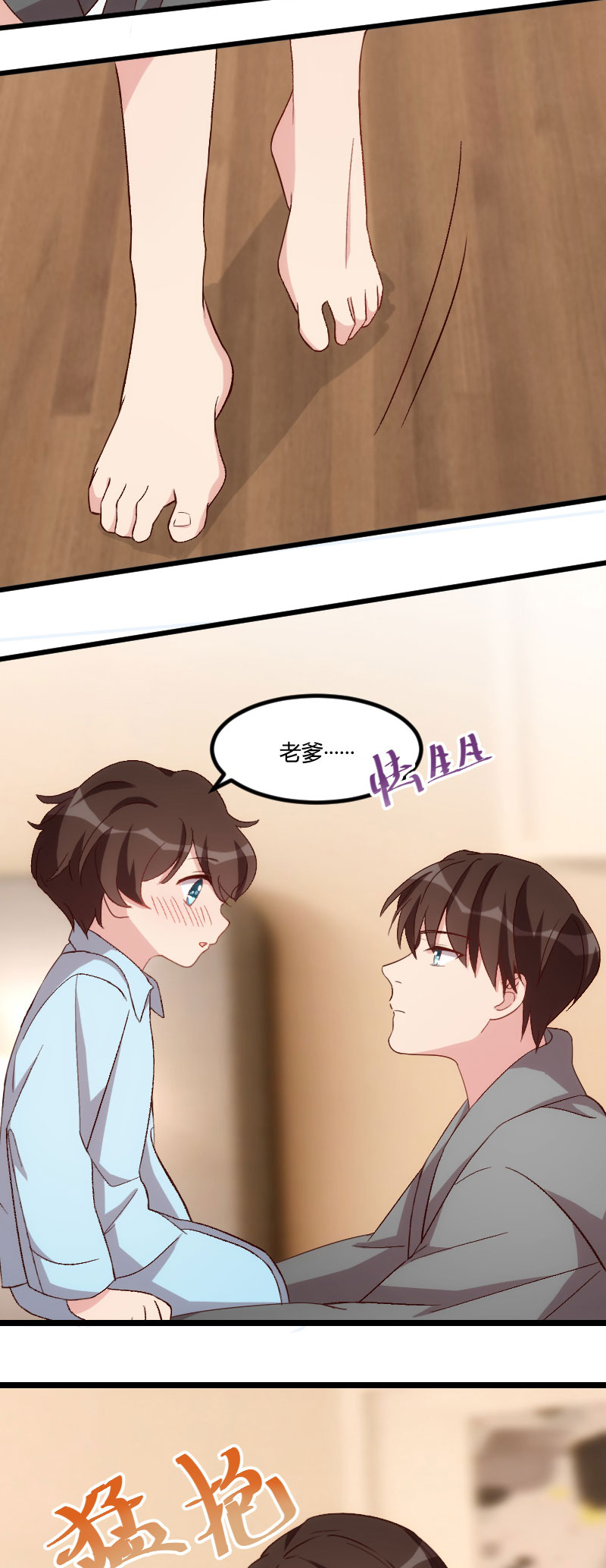 贺少的闪婚暖妻第五季首映网漫画,第102章：小宝说话了！2图