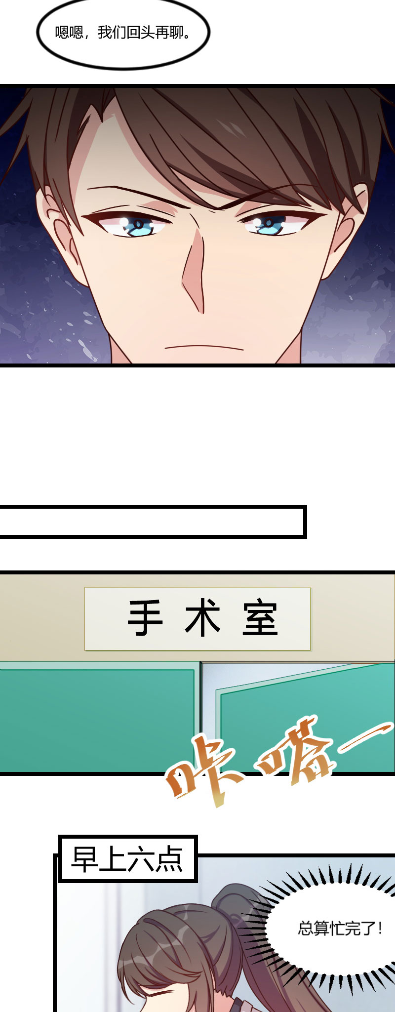 贺少的闪婚暖妻漫画,第116章：那不是你的错5图