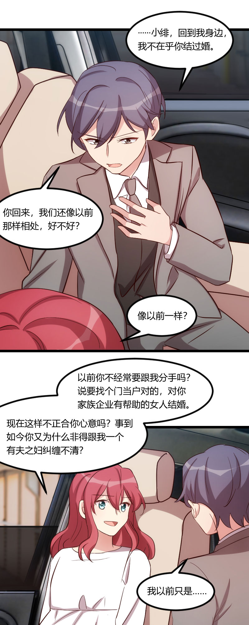 贺少的闪婚暖妻短剧100集免费观看漫画,第178章：婚后第一次相聚1图