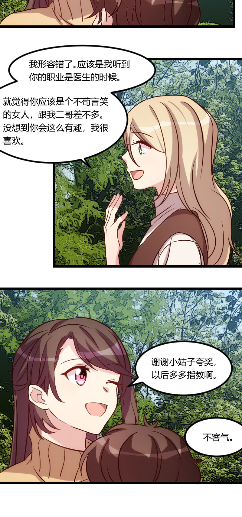 贺少的闪婚暖妻漫画免费看漫画,第99章：你是谁？3图