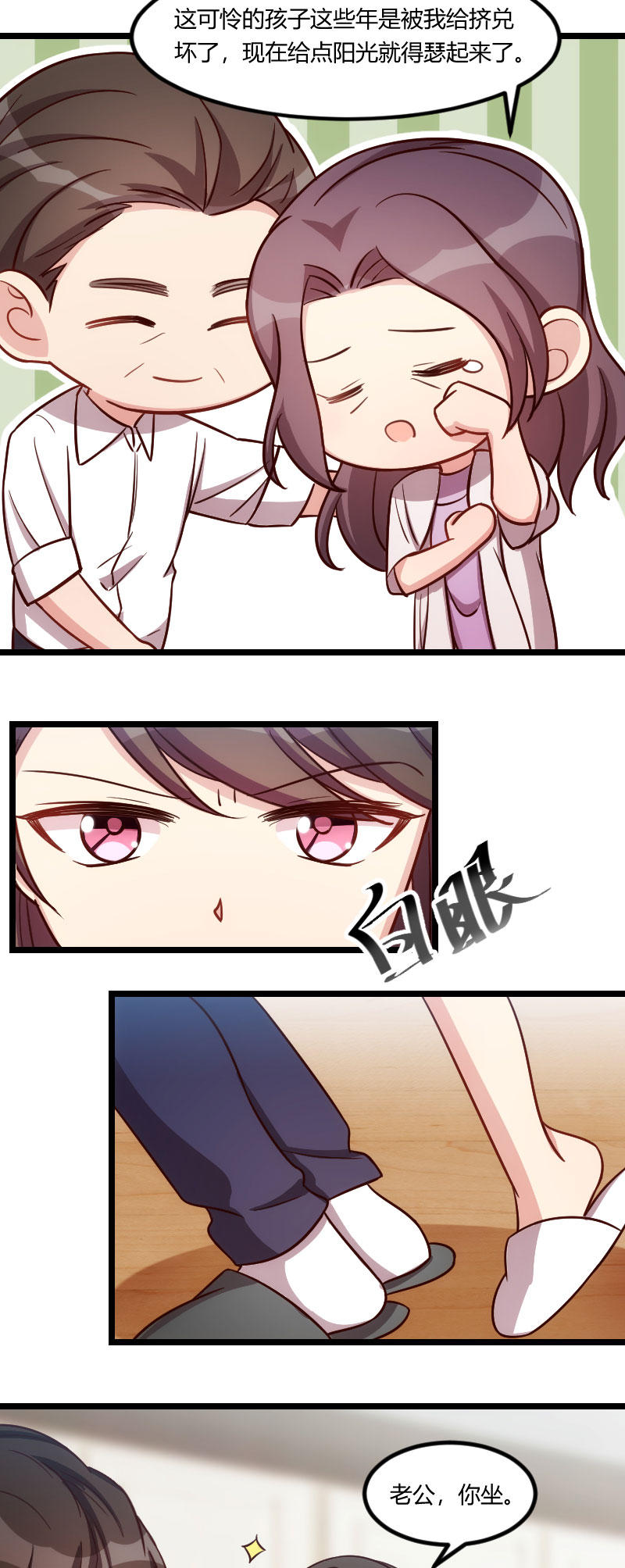 贺少的闪婚暖妻被打漫画,第147章：老公，你坐3图