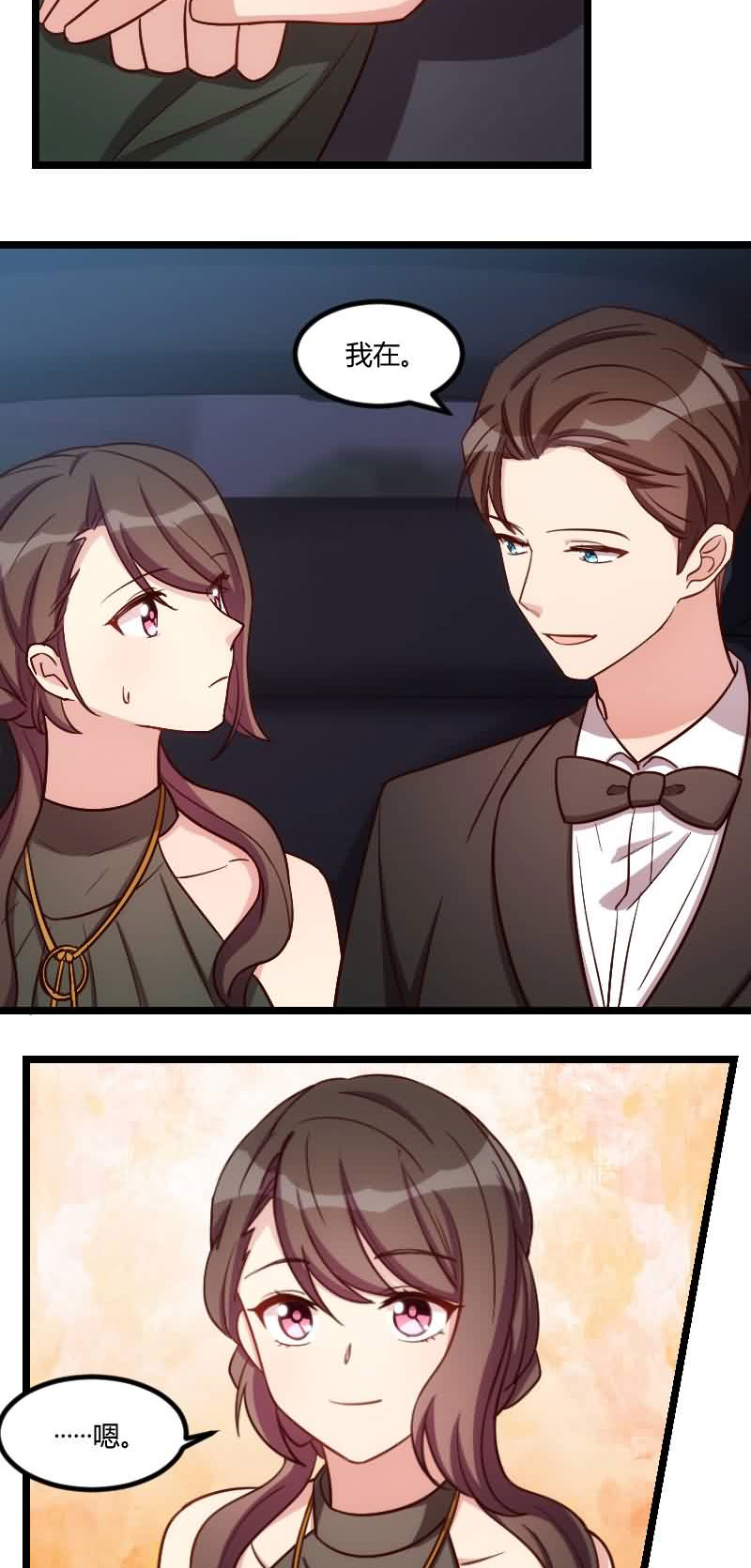 贺少的闪婚暖妻第三季全集免费漫画,第143章：第一次正式出现4图