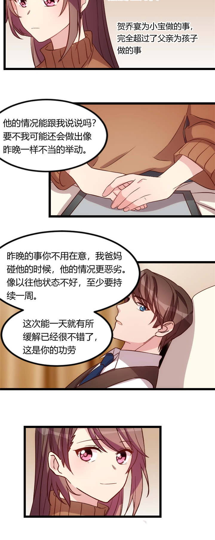 贺少的闪婚暖妻漫画,第66章：那一次事故2图