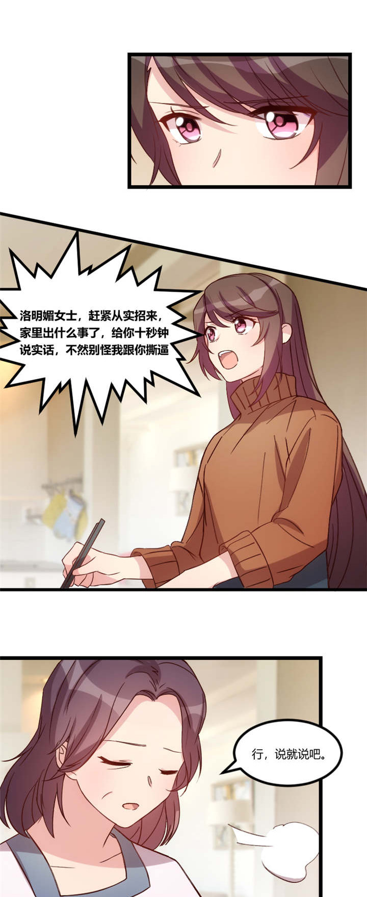 贺少的闪婚暖妻第一季免费全集漫画,第68章：爸爸出事了？4图