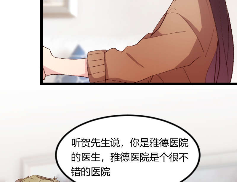 贺少的闪婚暖妻漫画,第60章：小宝的病4图