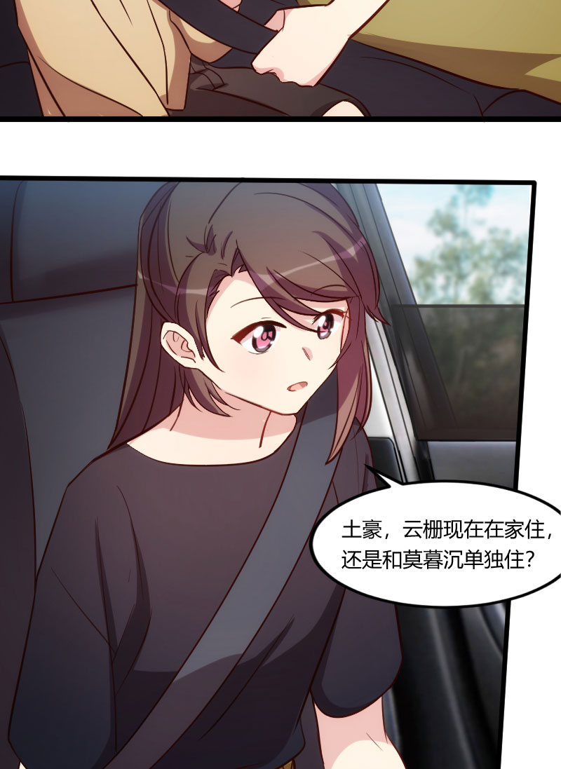 贺少的闪婚暖妻漫画,第149章：我有话和你说3图