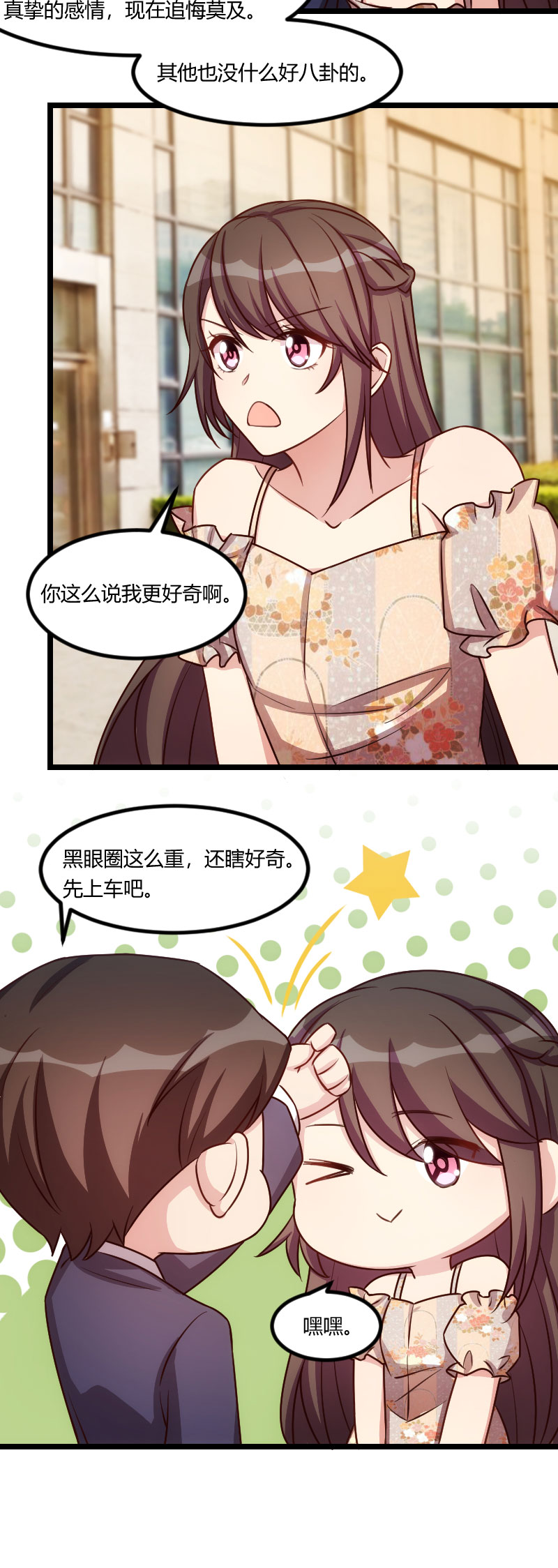 贺少的闪婚暖妻短剧100集免费观看漫画,第178章：婚后第一次相聚5图