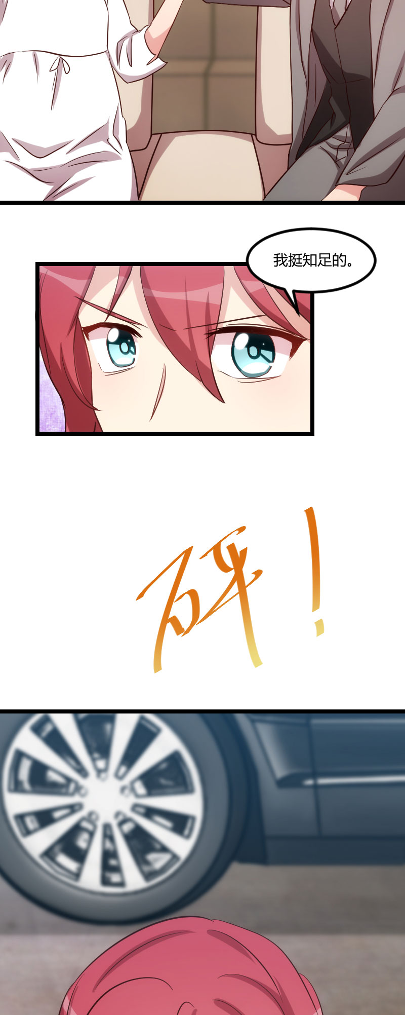 贺少的闪婚暖妻短剧100集免费观看漫画,第178章：婚后第一次相聚3图