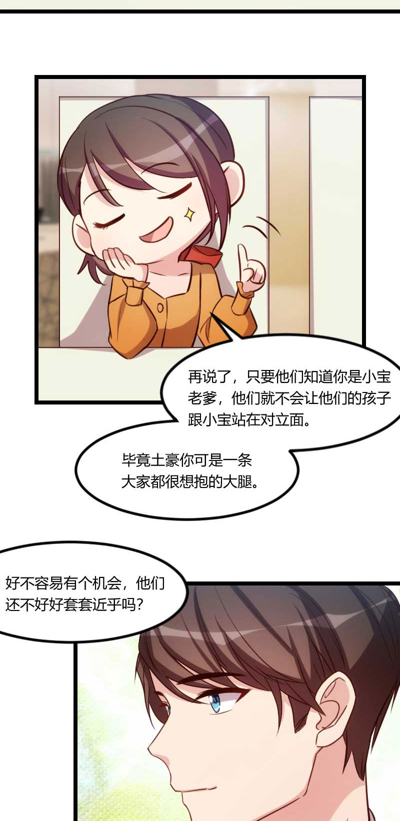 贺少的闪婚暖妻人物介绍漫画,第136章：真想捏捏你的脸5图