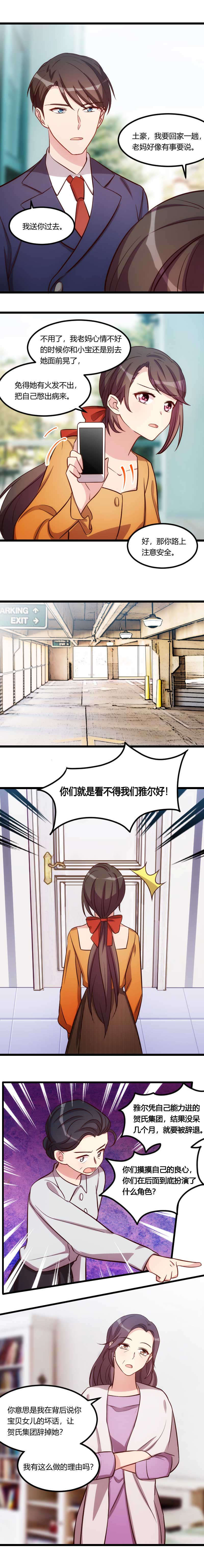 贺少的闪婚暖妻漫画,第129章：争吵3图