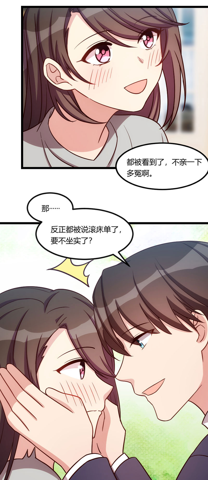 贺少的闪婚暖妻被打漫画,第147章：老公，你坐1图