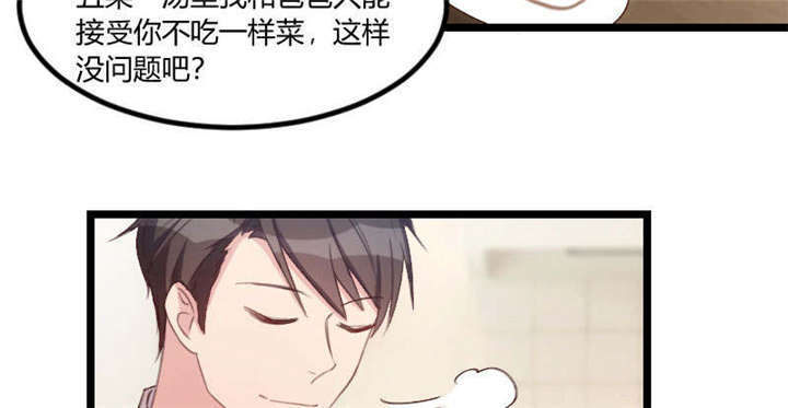 贺少的闪婚暖妻第一季免费全集漫画,第55章：挑食的小宝3图