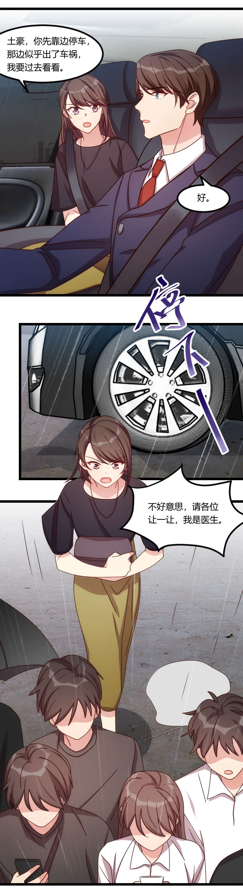 贺少的闪婚暖妻漫画,第160章：这样的女人更具魅力5图