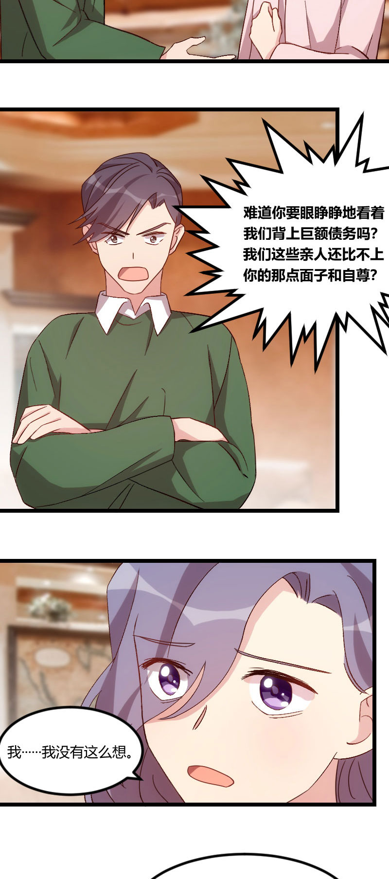 贺少的闪婚暖妻第五季首映网漫画,第98章：看你做的好事4图