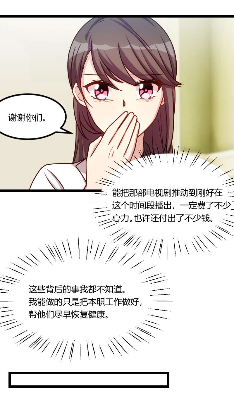 贺少的闪婚暖妻第三季全集漫画,第163章：要火了吗？5图