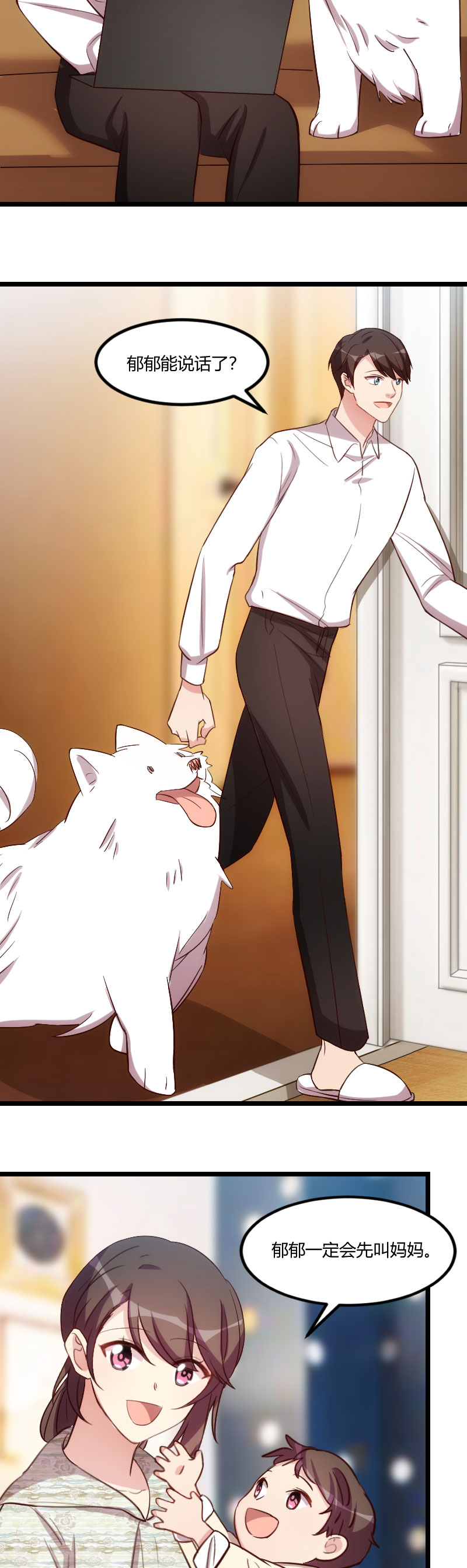 贺少的闪婚暖妻漫画,第150章：番外篇：小宝的弟弟4图