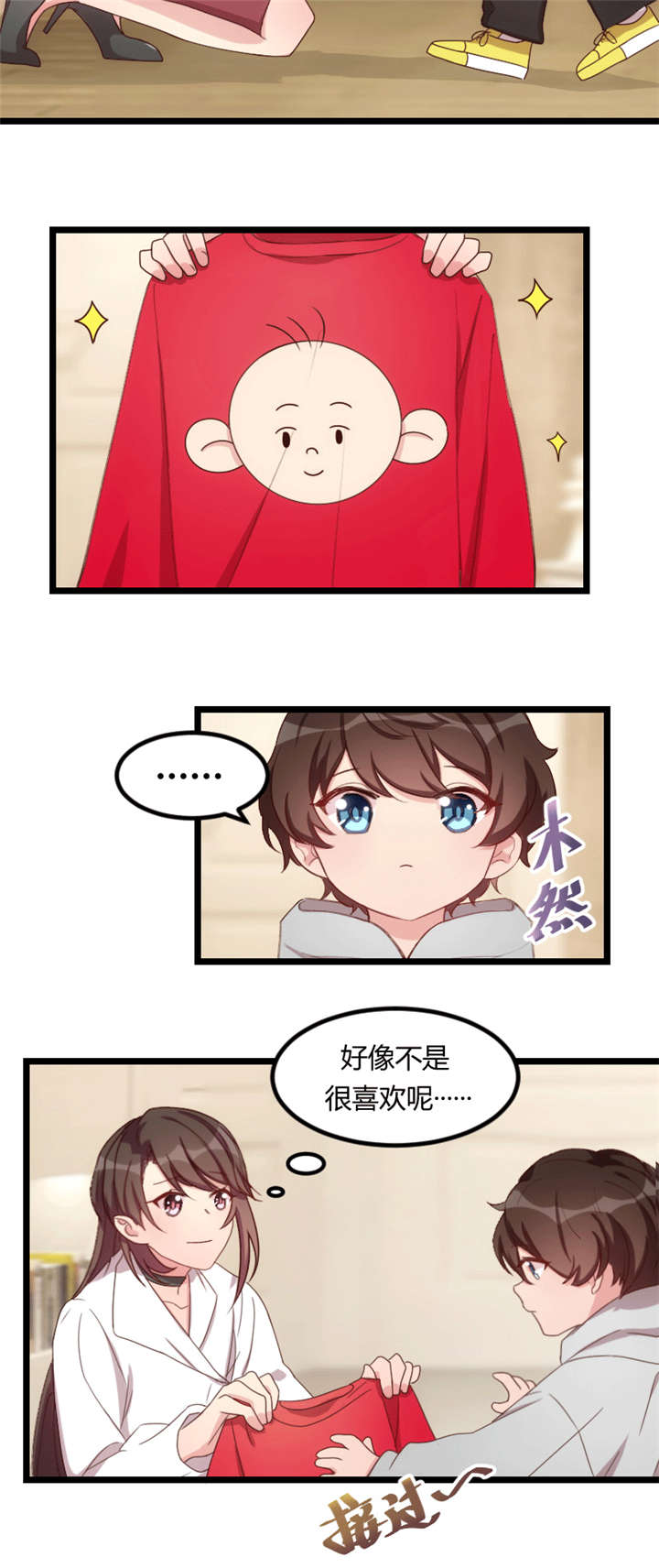 贺少的闪婚暖妻角色漫画,第74章：你以后继续5图