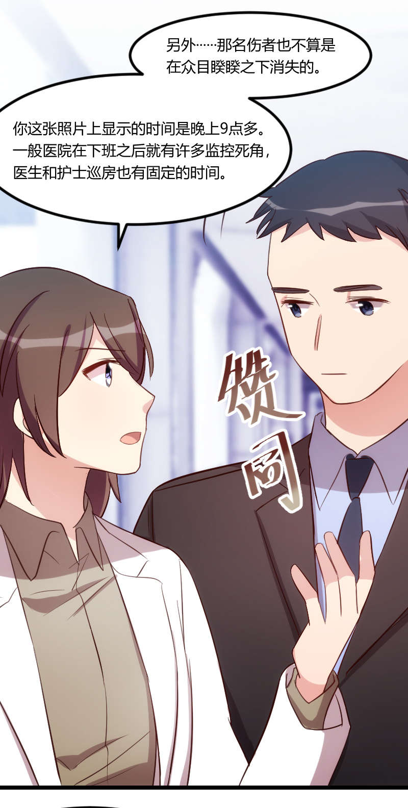 贺少的闪婚暖妻25漫画,第164章：死亡时间1图