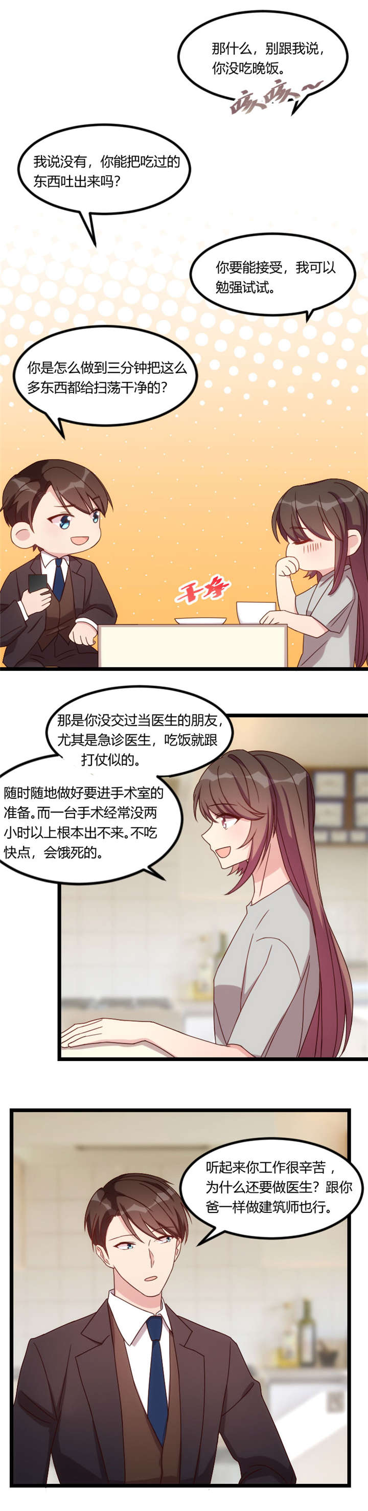 贺少的闪婚暖妻短剧100集免费观看漫画,第90章：这就满足了？2图