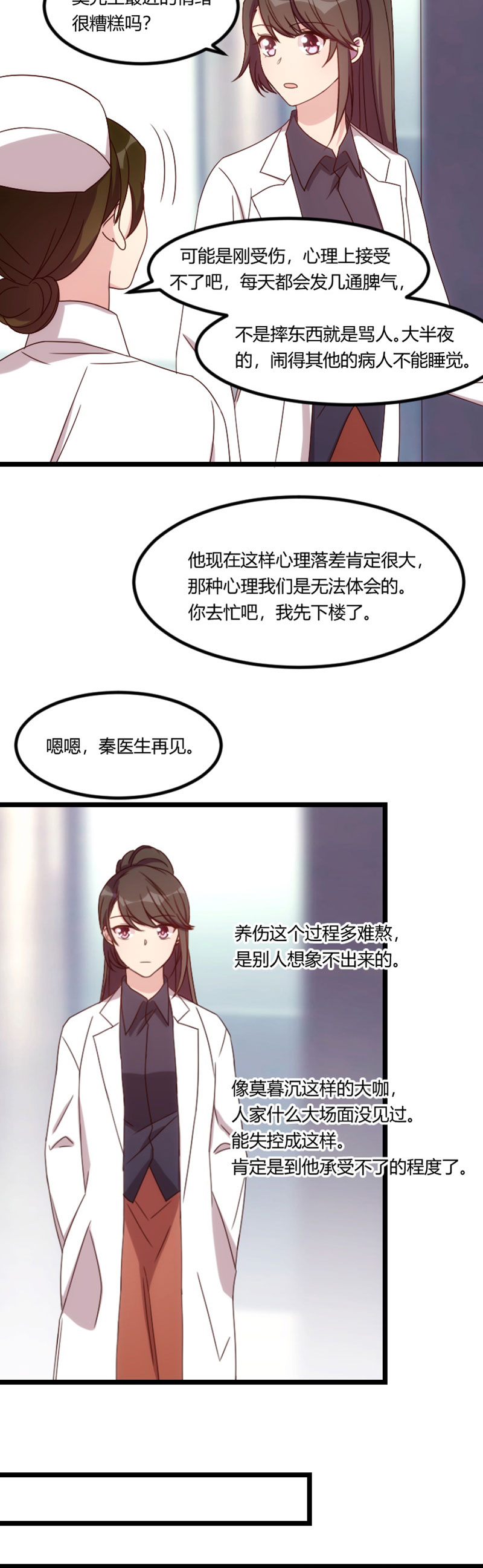 贺少的闪婚暖妻角色漫画,第96章：用不着你管4图