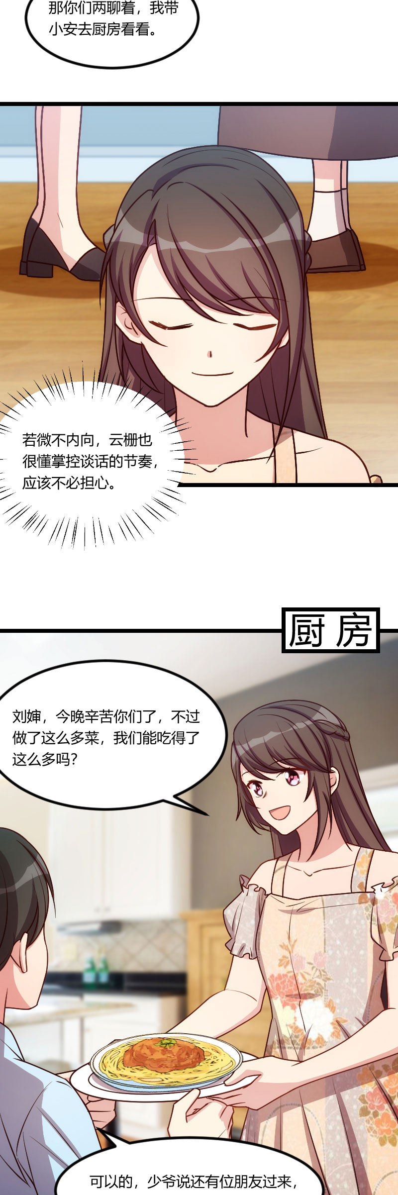 贺少的闪婚暖妻漫画,第168章：免得以后没人要3图