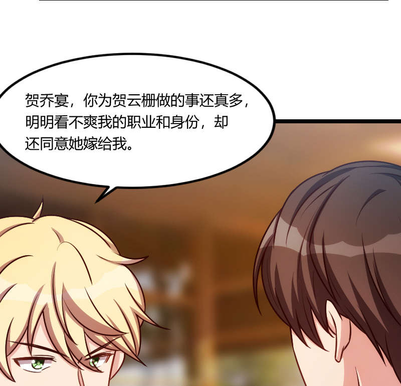 贺少的闪婚暖妻短剧100集免费观看漫画,第151章：你在威胁我1图