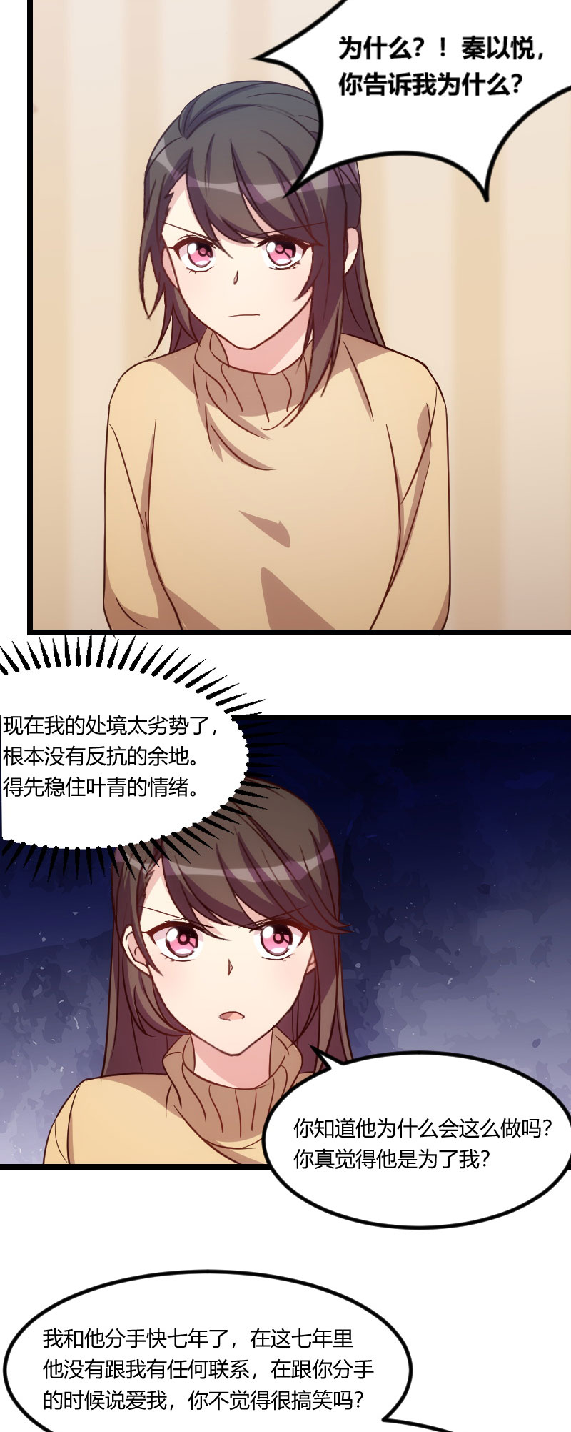 贺少的闪婚暖妻漫画,第112章：你告诉我为什么4图