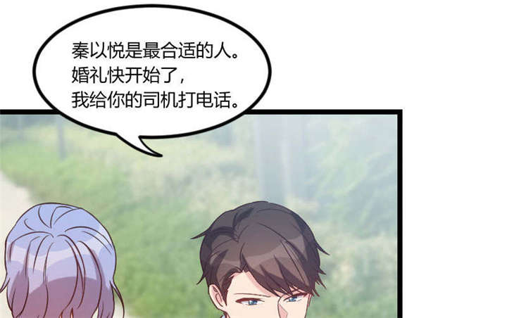 贺少的闪婚暖妻人物介绍漫画,第52章：她是最合适的3图