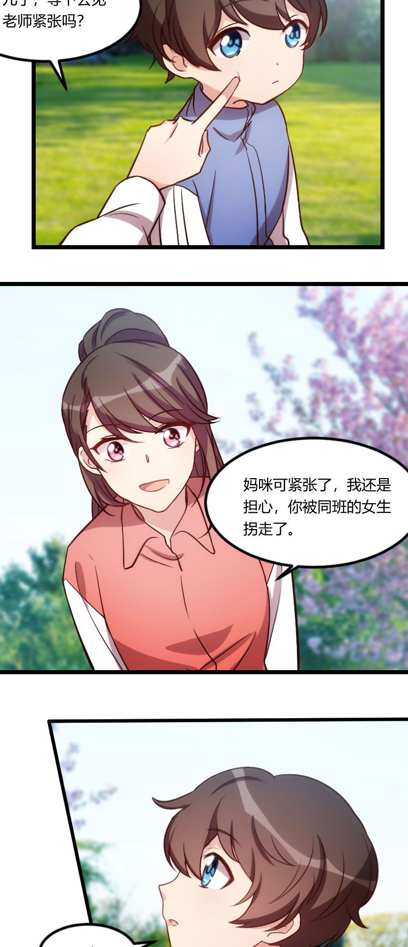 贺少的闪婚暖妻漫画,第128章：我只喜欢你5图
