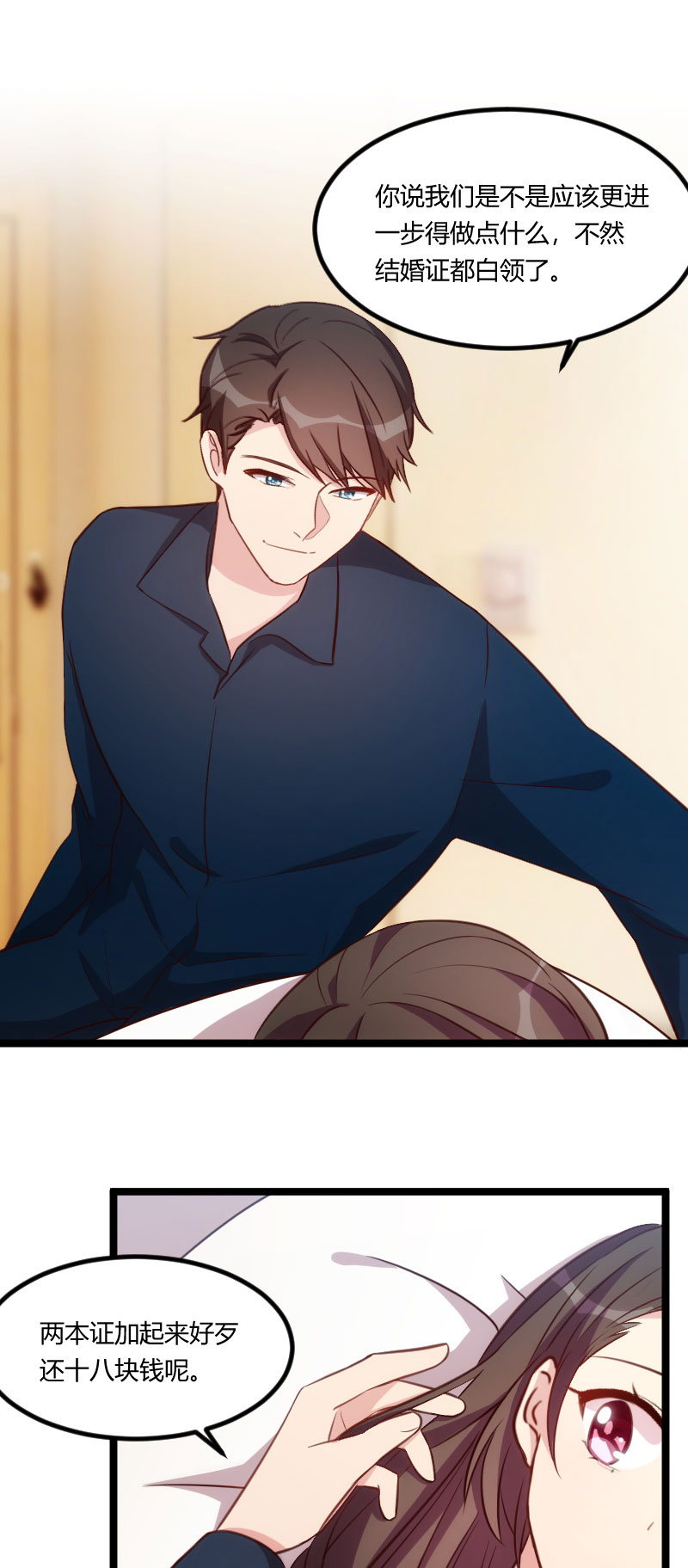 贺少的闪婚暖妻漫画,第128章：我只喜欢你1图