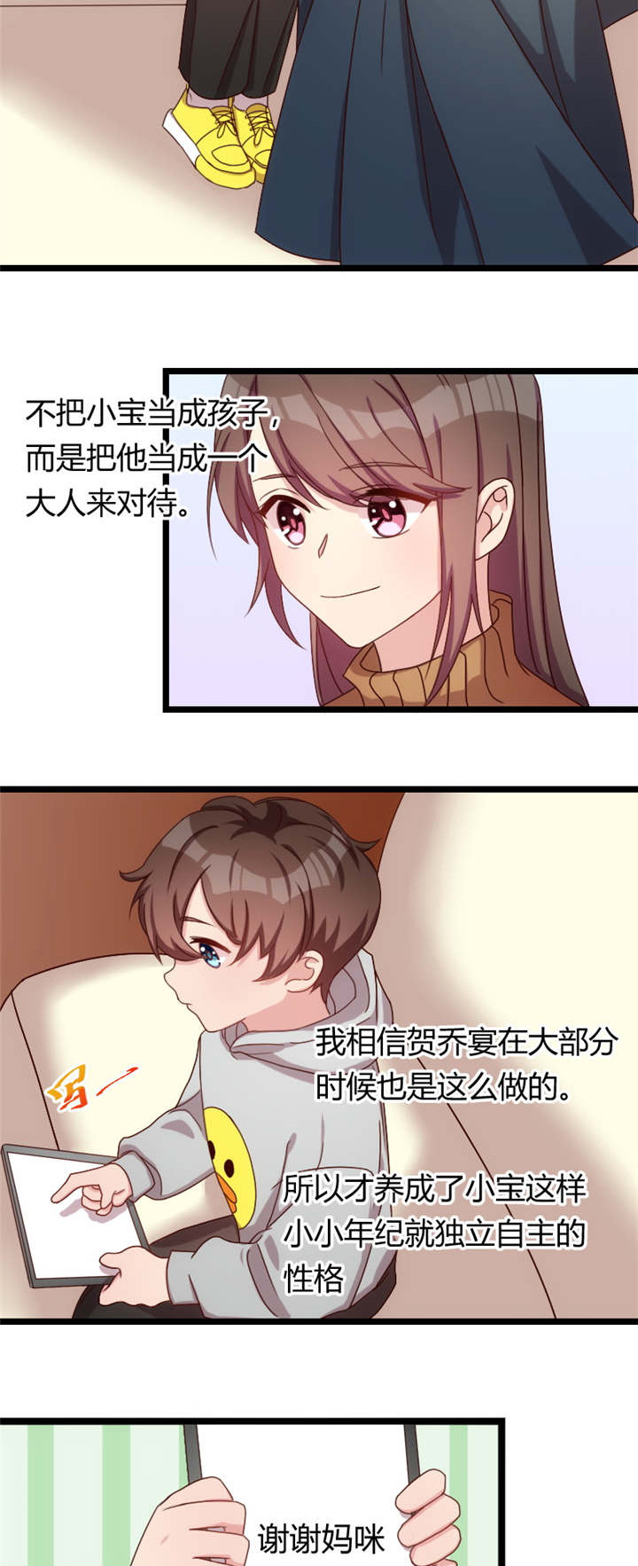 贺少的闪婚暖妻人物介绍漫画,第64章：谢谢妈咪5图