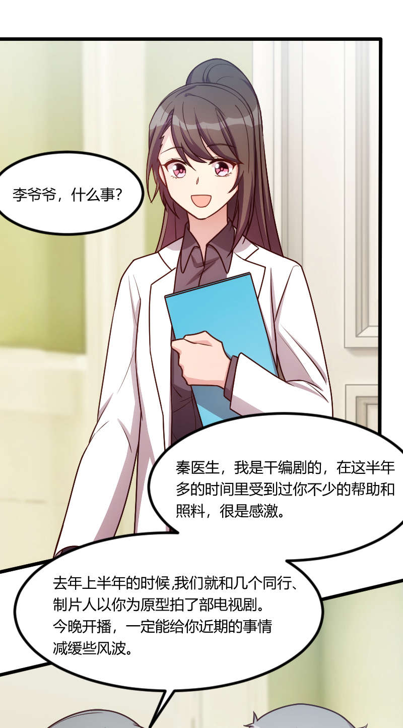 贺少的闪婚暖妻全文免费阅读漫画,第163章：要火了吗？2图