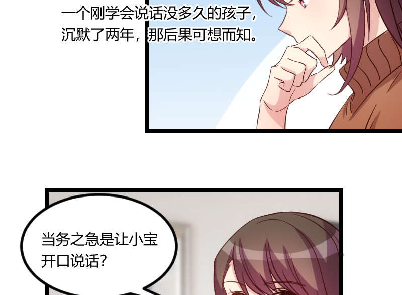 贺少的闪婚暖妻三季漫画,第60章：小宝的病3图