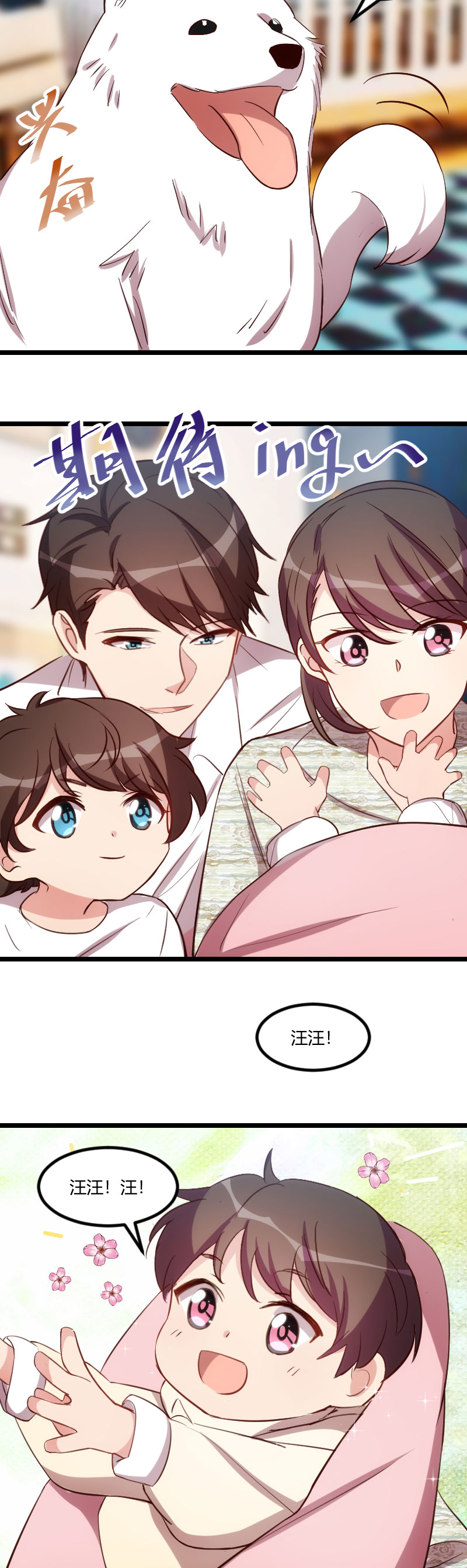 贺少的闪婚暖妻三季漫画,第150章：番外篇：小宝的弟弟1图