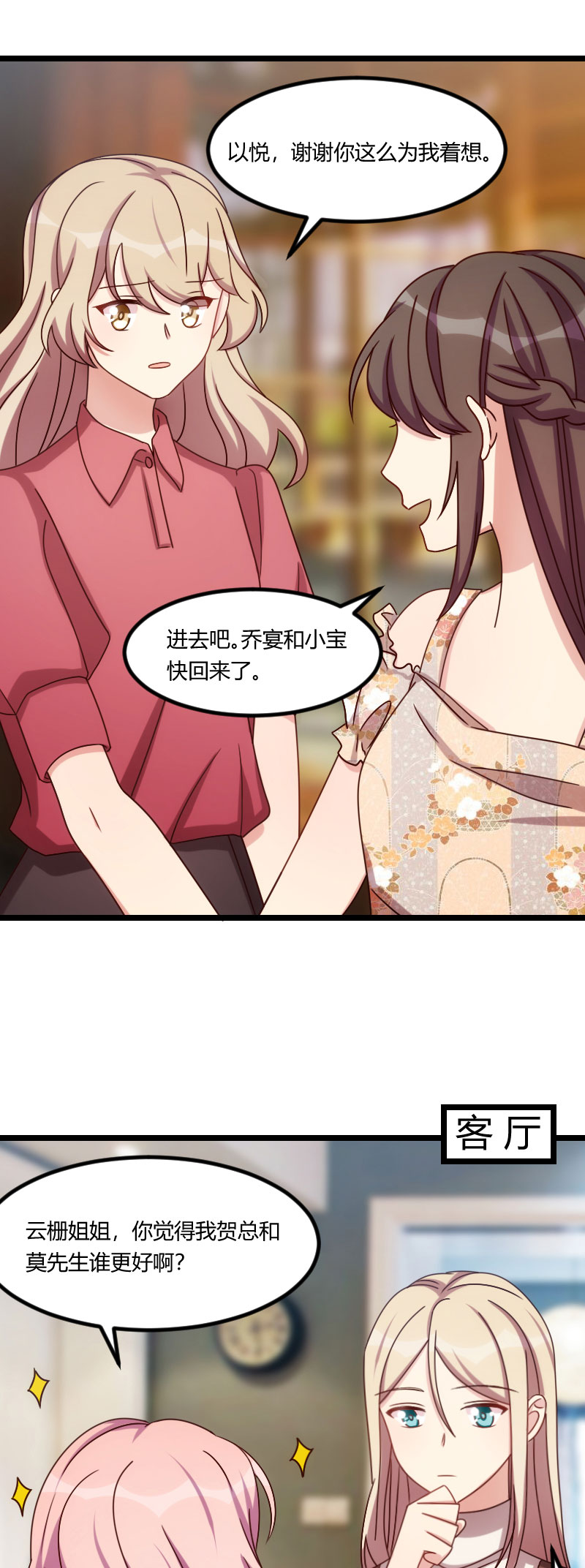 贺少的闪婚暖妻小说免费阅读全文漫画,第167章：可爱的小安2图