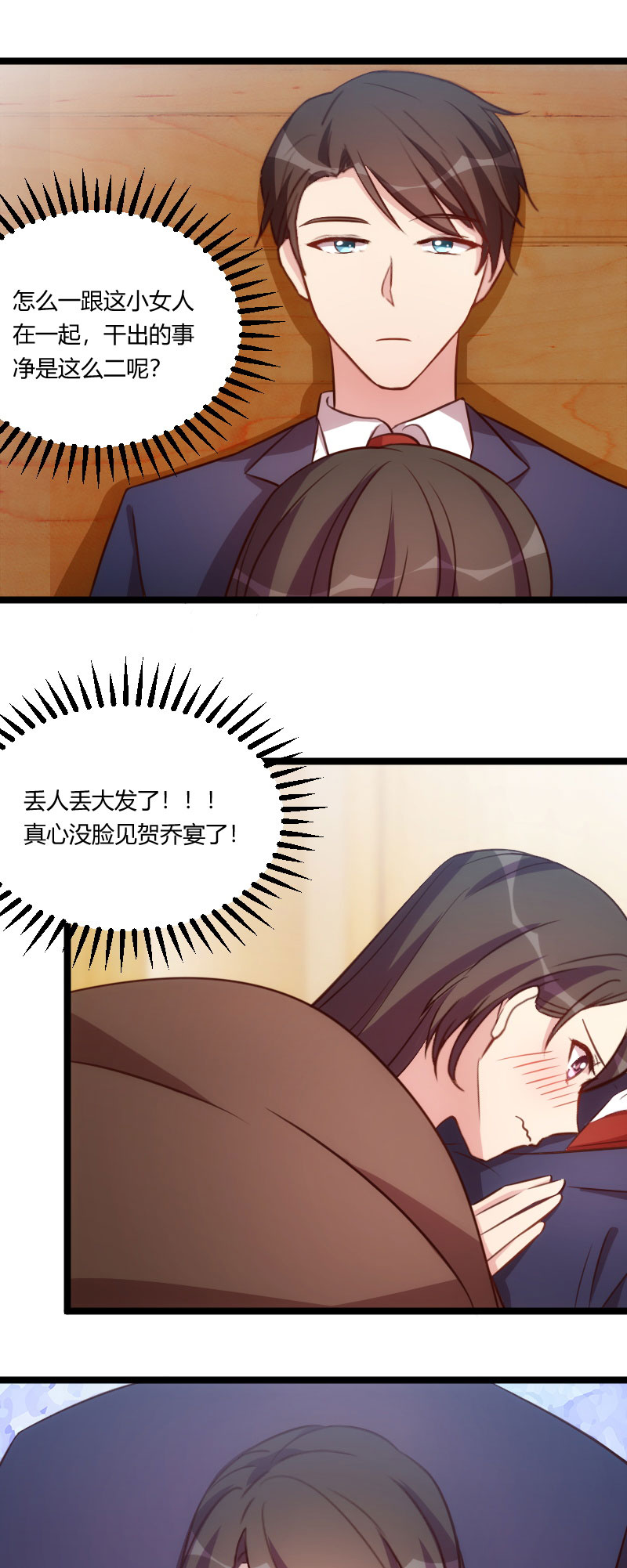 贺少的闪婚暖妻漫画,第127章：好丢人哦3图