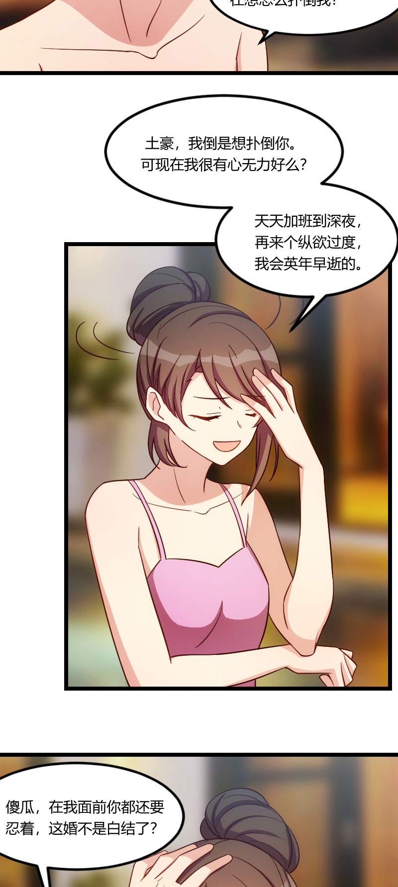贺少的闪婚暖妻小说未删漫画,第140章：你是认真的吗？土豪1图