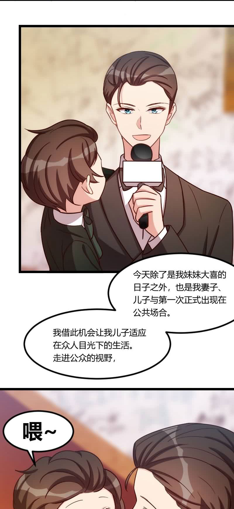 贺少的闪婚暖妻人物介绍漫画,第143章：第一次正式出现5图