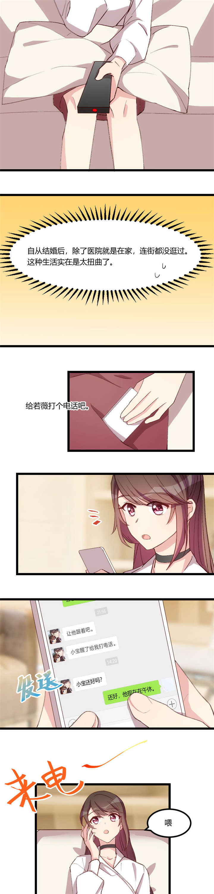 贺少的闪婚暖妻漫画,第72章：我更担心你5图