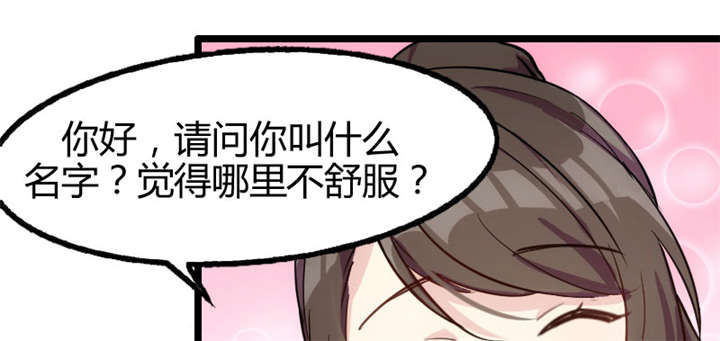 贺少的闪婚暖妻小说免费阅读全文漫画,第1章：特殊小病人1图
