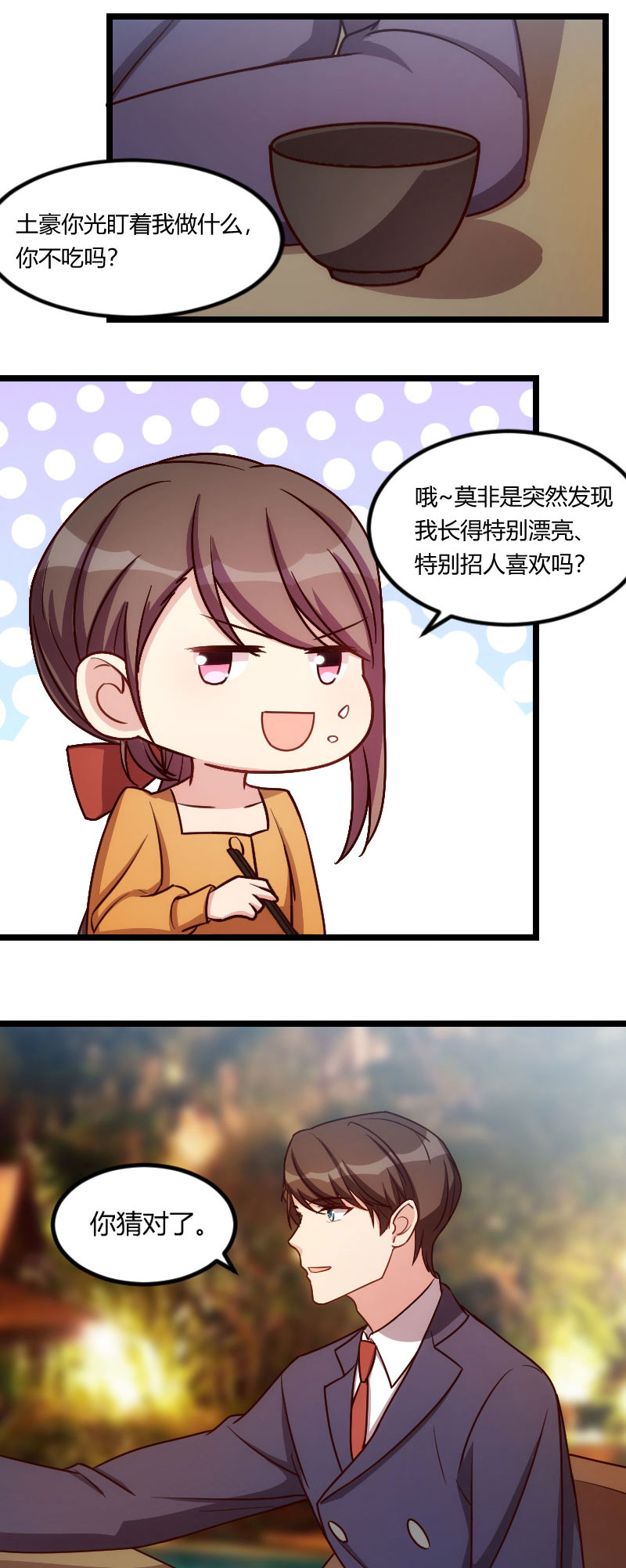 贺少的闪婚暖妻被打漫画,第147章：老公，你坐4图